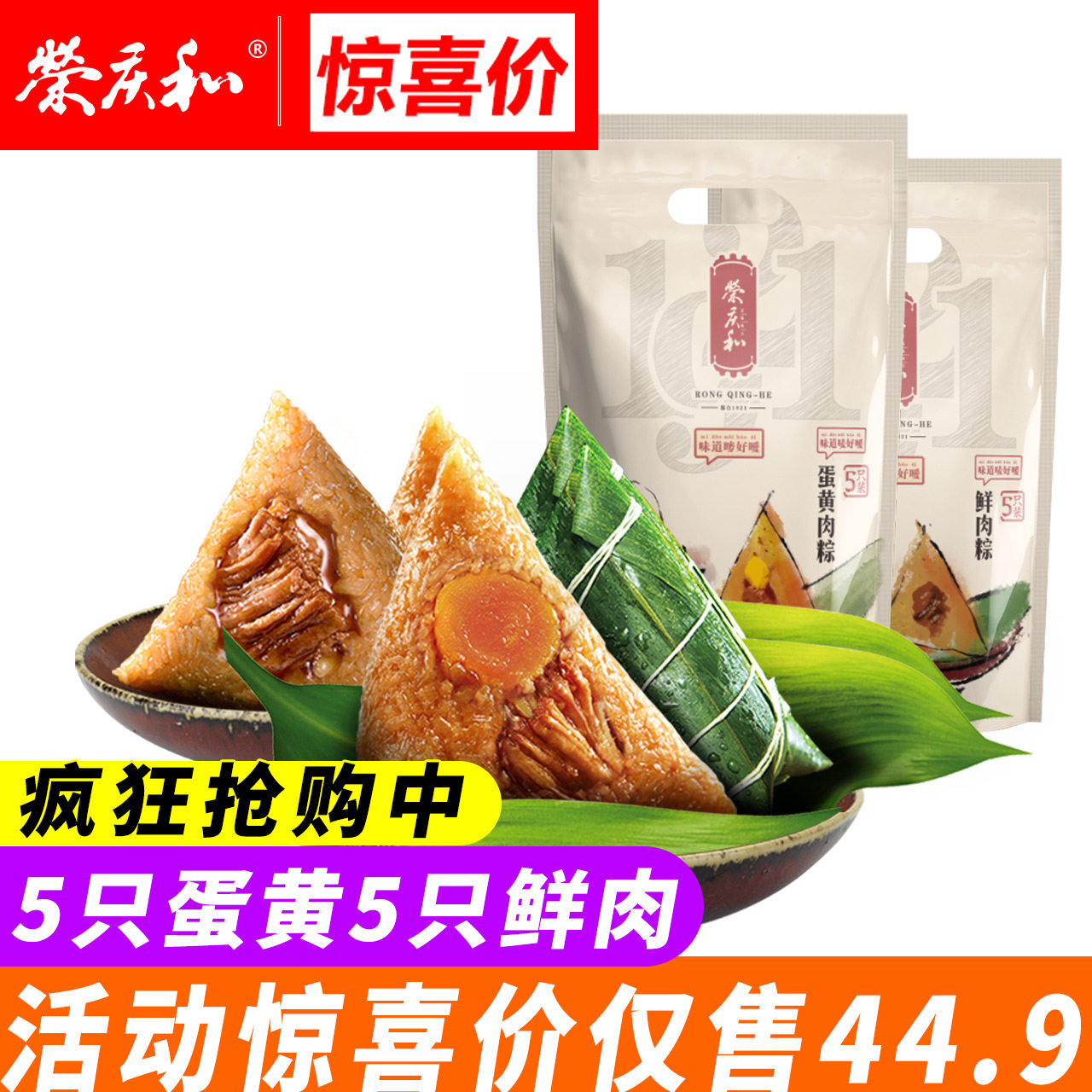 荣庆和鲜肉粽加蛋黄粽真空新鲜嘉兴粽子浙江特产散装粽子叶团购