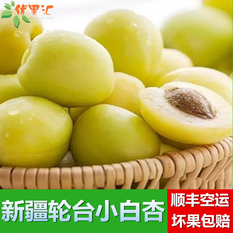新疆库车小白杏鲜果3斤 装新鲜当季水果轮台杏子甜杏小白杏包顺丰|ruв категории водной мясо/свежие фрукты и овощи/еда, свежие фрукты, другие - от Buy2taobao.com для оказания профессиональной услуги покупки агента Taobao
