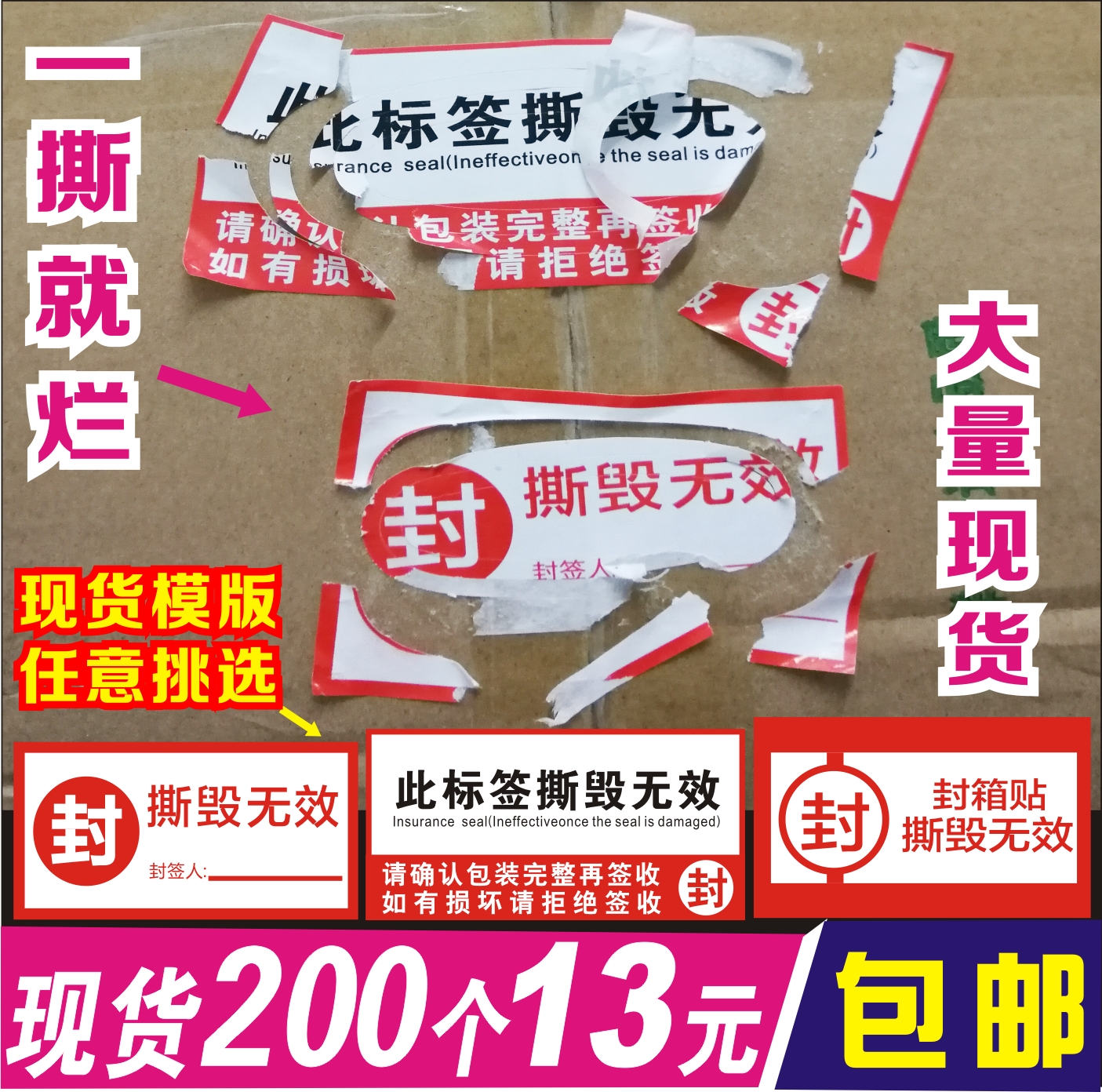 一次性防拆标签防撕贴纸封箱贴撕毁无效封条封口贴纸不干胶防伪贴在类目 个性定制/设计服务/DIY, 包装用品定制, 包装胶带/不干胶/标签中 - 来自Buy2taobao.com提供专业的淘宝代购服务
