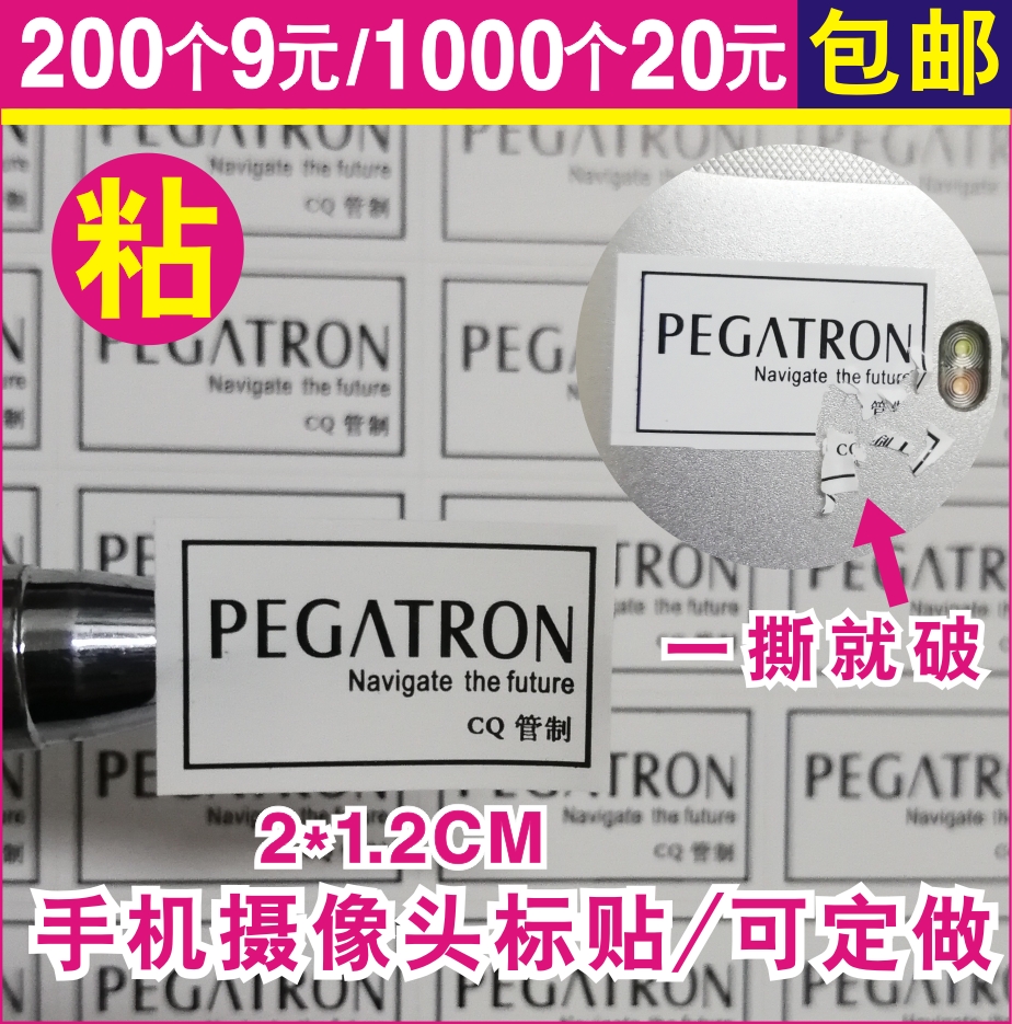 手機攝像頭標簽易碎標簽保修質保貼螺絲貼PEGATRON工廠標簽壹次性在類目 個性定製/設計服務/DIY, 包裝用品定製, 包裝膠帶/不乾膠/標籤中 - 來自Buy2taobao.com提供專業的淘寶代購服務
