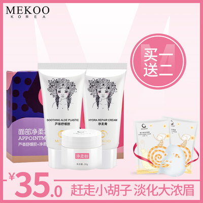 迷可漂胡剂染眉剂去女生小胡子正品膏脸部眉毛汗毛漂白剂唇毛女士