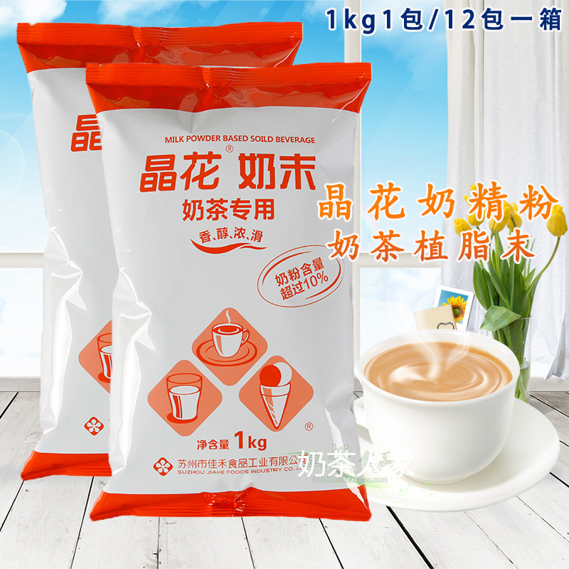2包包郵奶茶奶精新包裝紅晶花奶精台式奶茶專用植脂末佳禾植脂末在類目 咖啡/麥片/衝飲, 速溶咖啡/咖啡豆/粉, 咖啡伴侶/輔料, 奶精中 - 來自Buy2taobao.com提供專業的淘寶代購服務