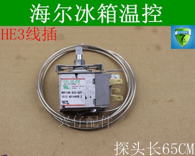 wdf18k-923-037冰箱机械温控器三脚温控制冷配件