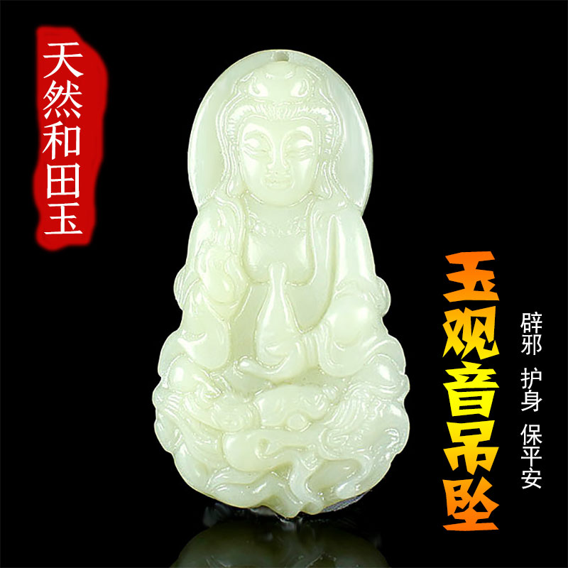 天然玉雕和田玉男士玉观音吊坠玉项链玉石挂件玉坠菩萨玉佩送男友在类目 珠宝/钻石/翡翠/黄金, 和田玉, 颈饰中 - 来自Buy2taobao.com提供专业的淘宝代购服务