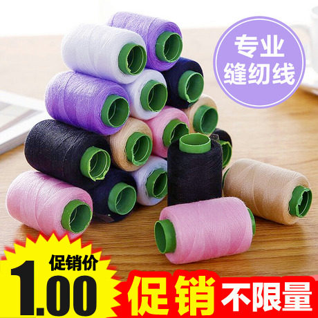 家用缝纫线缝衣线缝纫机线涤纶针线宝塔线402家用手缝线彩色白线
