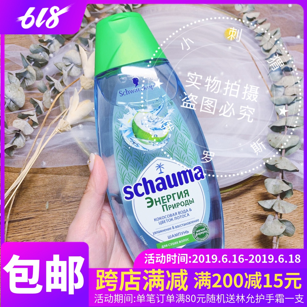 俄罗斯Schwarzkopf施华蔻洗发水椰子水荷花保湿修复干性发质/包邮|ruв категории туалетные чище/санитарно - гигиенических салфеток/бумага/Ароматерапия, шампунь/человек чистой, волосы чистой/уход/лепить, шампунь - от Buy2taobao.com для оказания профессиональной услуги покупки агента Taobao