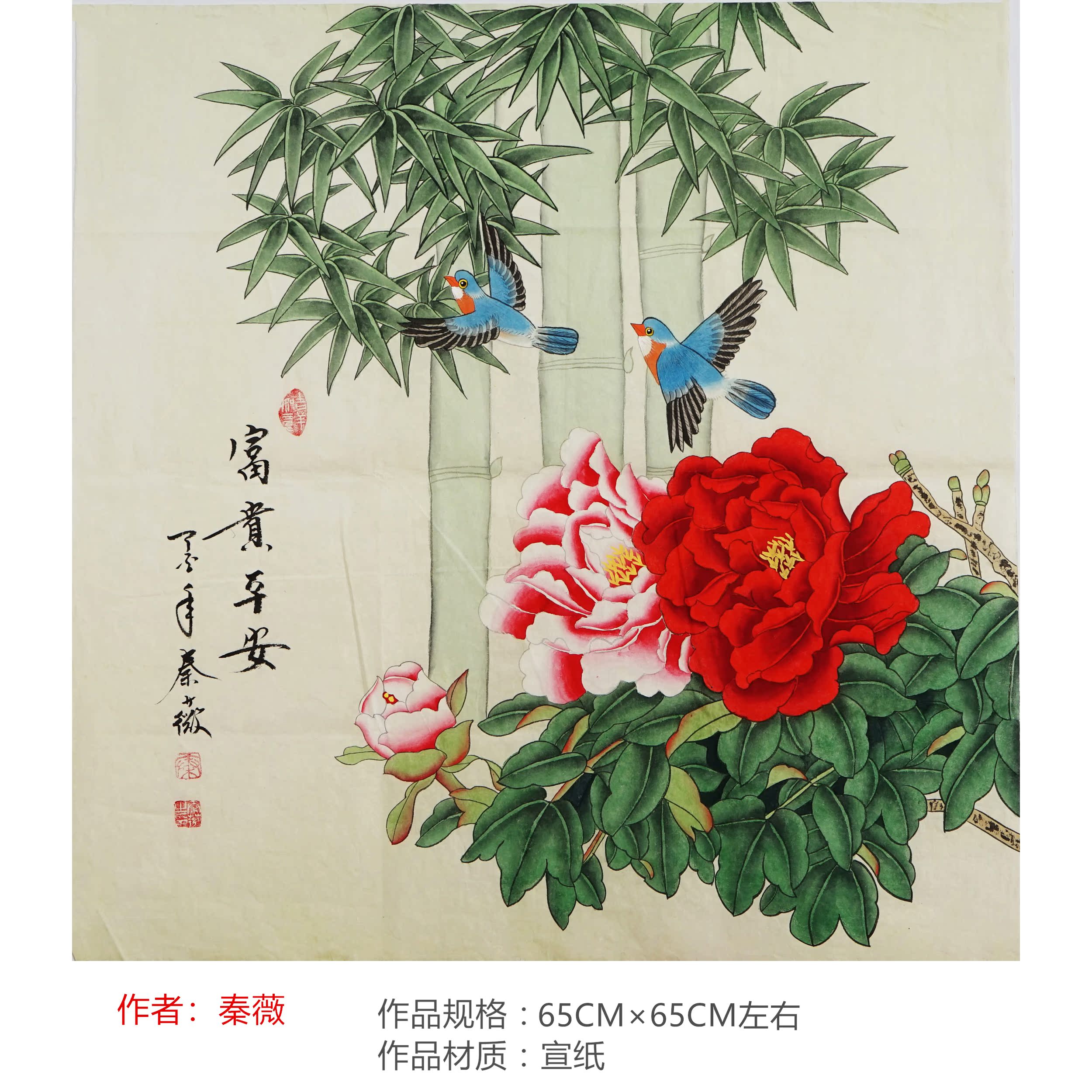 斗方工笔画竹子花鸟画国画 富贵平安 纯手绘装饰画秦薇字画1743|ruв категории Домашний быт, декоративная живопись, китайская живопись - от Buy2taobao.com для оказания профессиональной услуги покупки агента Taobao