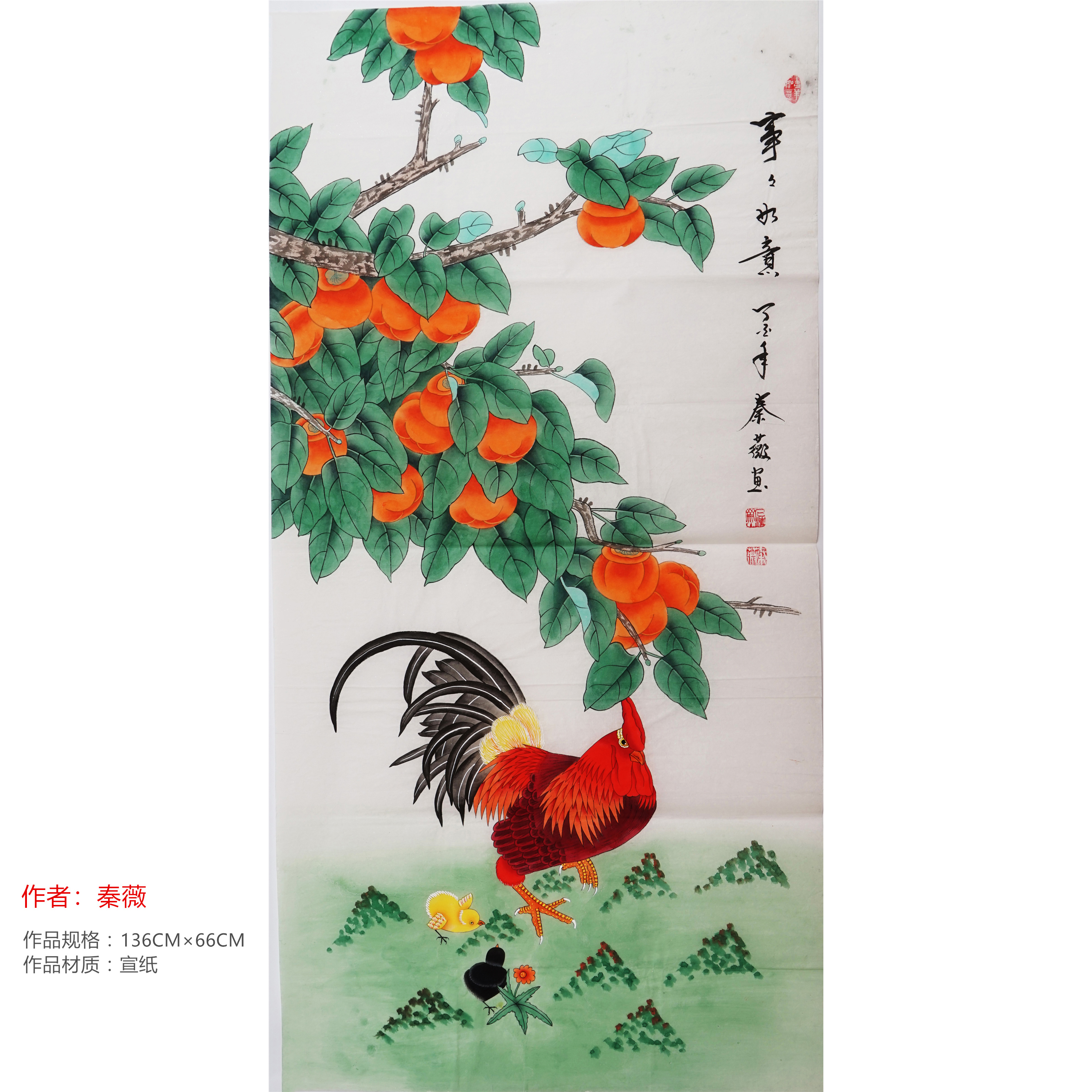 Painting Painting Four-foot Cock All the best Fine persimmon Chinese painting Qin Wei calligraphy and painting 1025in the Home accessories , Decorative painting , Traditional Chinese painting category - from Buy2taobao.com to provide professional Taobao agent buy service