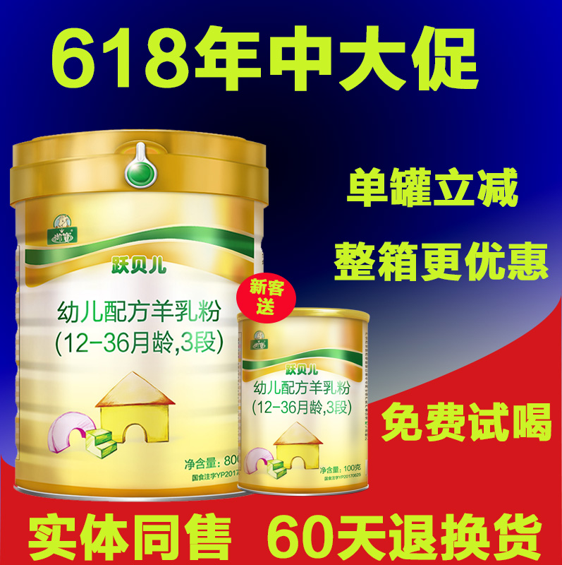 [1 cans of vertical reduction 70 Sending Yu Bao Goat milk powder LaBelle 3 segments 800g Original gold jewelryin the Milk powder/Food supplement/Nourishment/Snacks , Infant sheep milk category - from Buy2taobao.com to provide professional Taobao agent buy service