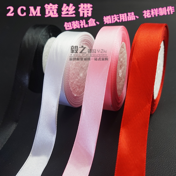 2cm厘米绸缎带彩带丝带结婚礼物包装用品6分蛋糕装饰绑带20mm织带在类目 居家布艺, 缝纫DIY材料、工具及成品, 缝纫DIY配件/辅料/配饰, 丝带/绸带/布带中 - 来自Buy2taobao.com提供专业的淘宝代购服务