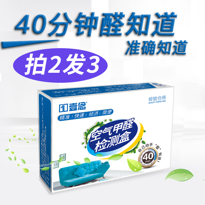 甲醛检测仪测甲醛试纸仪器测试仪自测甲醛检测盒2盒装在类目 洗护清洁剂/卫生巾/纸/香薰, 室内除臭/芳香用品, 甲醛清除剂/甲醛测试, 甲醛检测仪中 - 来自Buy2taobao.com提供专业的淘宝代购服务