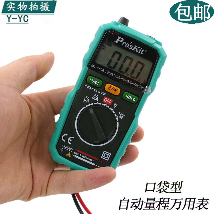 台湾宝工 MT-1508袖珍型自动电表 迷你 数字万用表 万能表 口袋型|ruв категории оборудование/инструменты, приборы, мультиметр - от Buy2taobao.com для оказания профессиональной услуги покупки агента Taobao