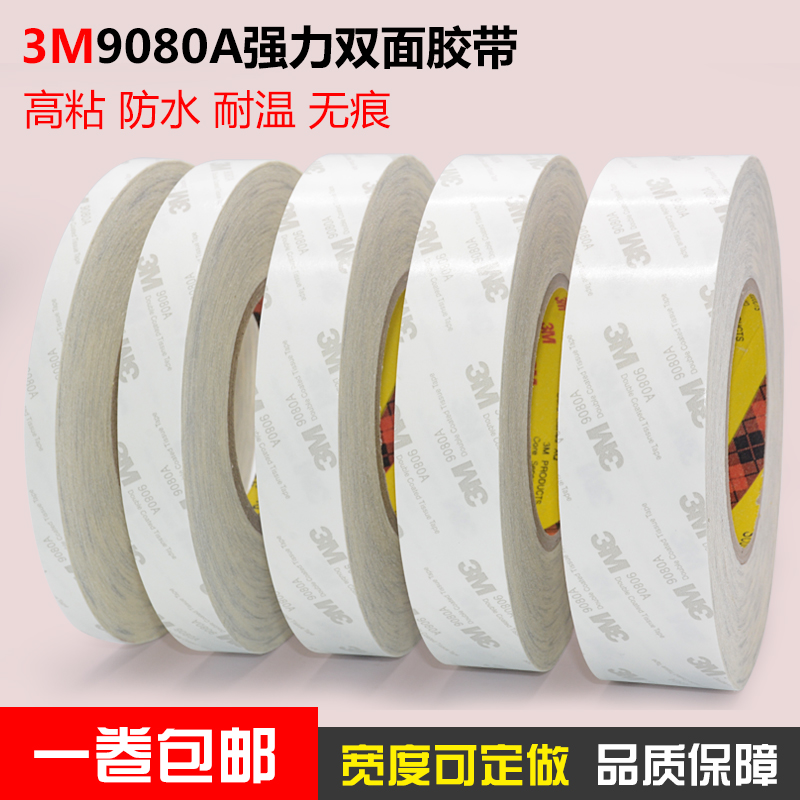 3m9080双面胶 3M双面胶 手机维修双面胶 无痕屏幕双面胶在类目 电子词典/电纸书/文化用品, 胶粘用品, 胶带/胶纸/胶条中 - 来自Buy2taobao.com提供专业的淘宝代购服务