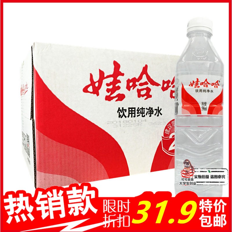 包邮娃哈哈纯净水596ml*24瓶整箱 矿泉水 饮料 饮用水|ruв категории кофе/хлопья/напиток, напиток, минеральная вода/очищенная вода - от Buy2taobao.com для оказания профессиональной услуги покупки агента Taobao