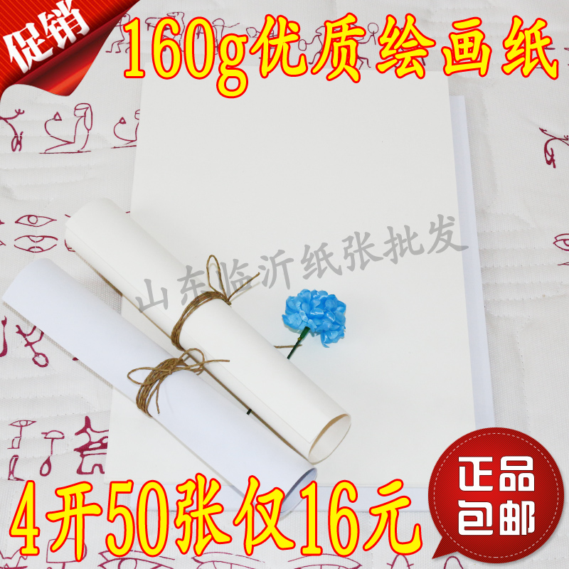 素描纸4开8K水粉纸160g克水彩纸铅绘画画涂鸦纸手绘用纸美术儿童|ruв категории электронный словарь/электрический бумажных книг/канцелярские принадлежности, рисовальный прибор/живописи материалов/каллиграфия товаров, рисунок/гормон рукописи - от Buy2taobao.com для оказания профессиональной услуги покупки агента Taobao