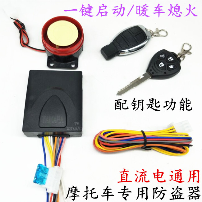 motorcycle Burglar alarm Alarm remote control start-up Flameout Built-in lock Bending beam pedal Car Fu Wildfire currencyin the Motorcycle/Equipment/Fitting , Motorcycle Accessories , Motorcycle Alarm category - from Buy2taobao.com to provide professional Taobao agent buy service