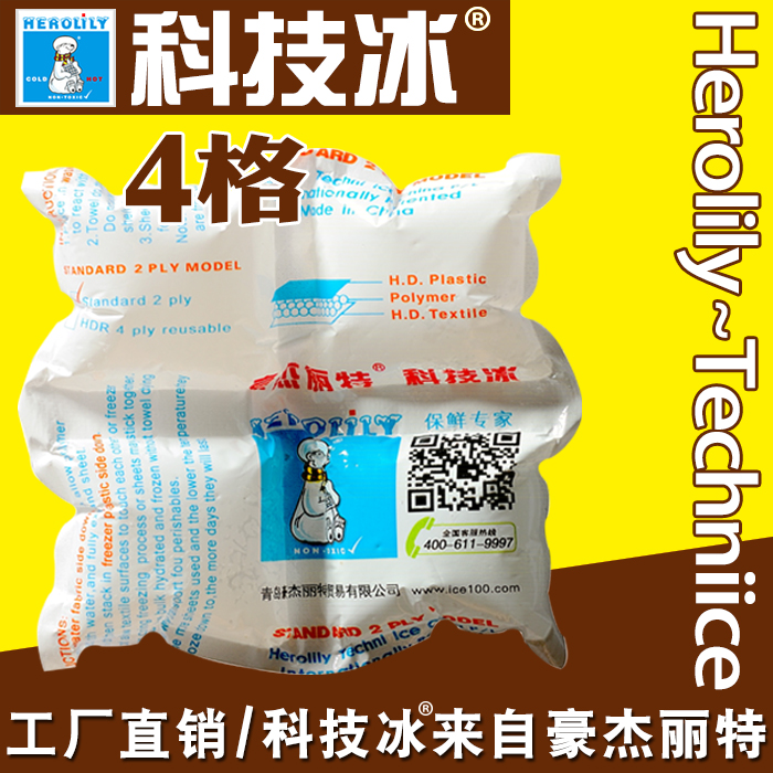 科技冰 航空顺丰冰袋豪杰丽特干冰包水果海鲜肉类保鲜冷藏干冰4格在类目 户外/登山/野营/旅行用品, 炉具/餐具/野餐烧烤用品, 冰包/冰桶, 冰包中 - 来自Buy2taobao.com提供专业的淘宝代购服务
