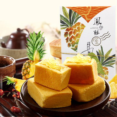台湾手信坊菠萝酥凤梨酥 进口伴手礼年货传统糕点礼盒附手提袋