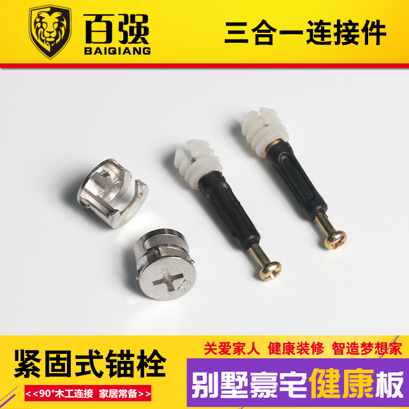 三合一连接件板式家具五金配件组装衣柜橱柜螺丝紧固件偏心轮螺母在类目 基础建材, 家用五金, 家具五金, 家具连接件中 - 来自Buy2taobao.com提供专业的淘宝代购服务