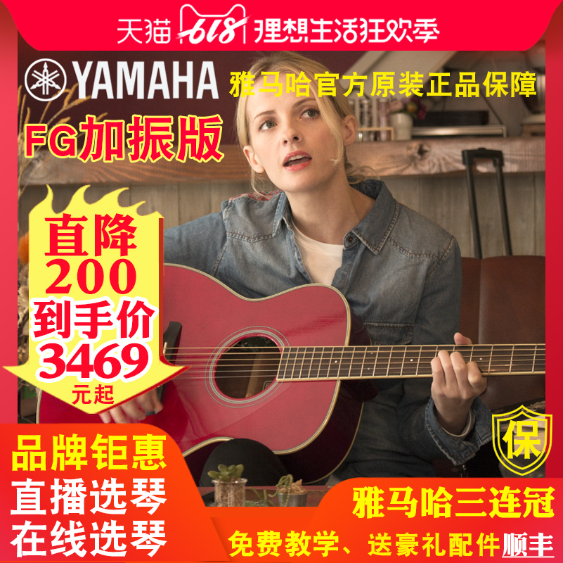 正品YAMAHA雅馬哈FGTA/FS-TA單板民謠電箱木吉他加振指彈專業演奏在類目 樂器/吉他/鋼琴/配件, 西洋樂器, 西洋絃樂器, 吉他-民謠吉他中 - 來自Buy2taobao.com提供專業的淘寶代購服務