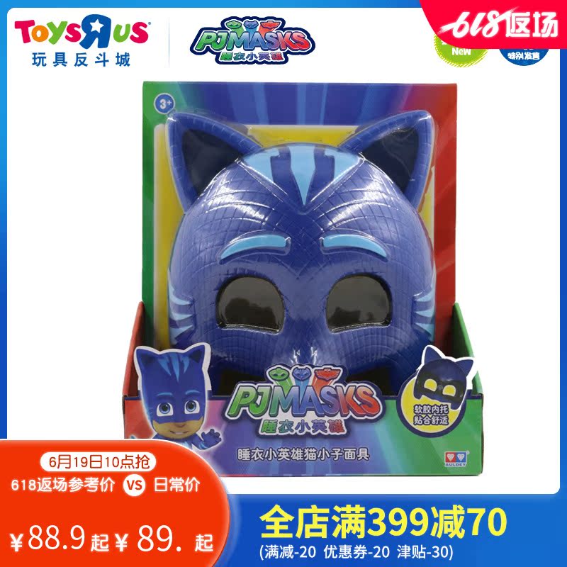 玩具反鬥城 睡衣小英雄兒童玩具男女孩貓小子貓頭鷹女面具 82772在類目 模玩/動漫/周邊/cos/桌遊, Cosplay服飾/道具/服務, COSPLAY配件/道具/人偶服中 - 來自Buy2taobao.com提供專業的淘寶代購服務