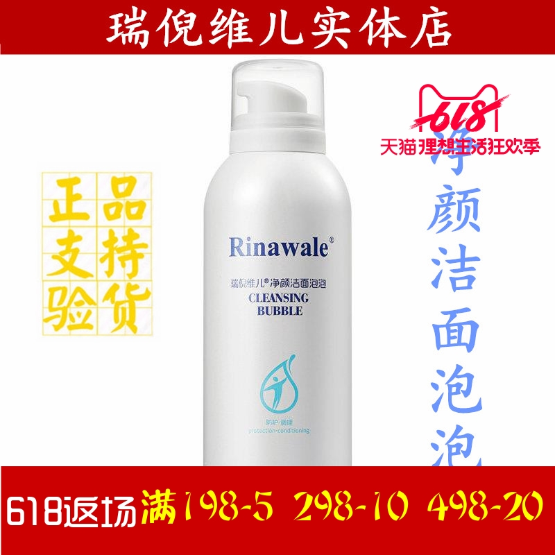 康婷 瑞倪维儿净颜洁面泡泡 深层清洁毛孔泡沫洗面奶洁面乳正品在类目 美容护肤/美体/精油, 洁面中 - 来自Buy2taobao.com提供专业的淘宝代购服务