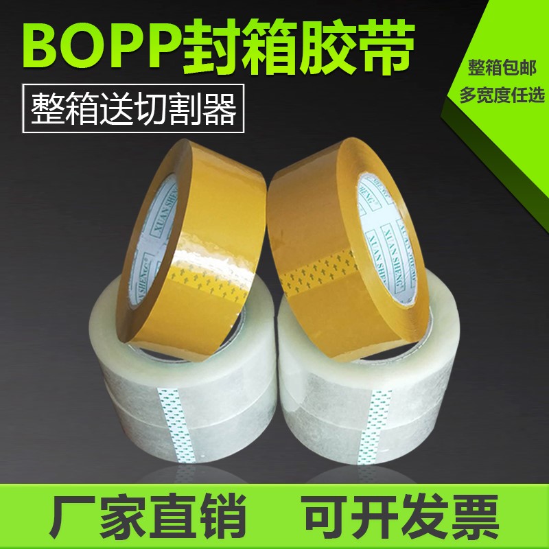 BOPP封箱胶带透明米黄快递封箱胶带4.5/5.5/6.0宽打包|ruв категории офисное оборудование/расходные материалы/соответствующие услуги, лента, упаковочные ленты - от Buy2taobao.com для оказания профессиональной услуги покупки агента Taobao