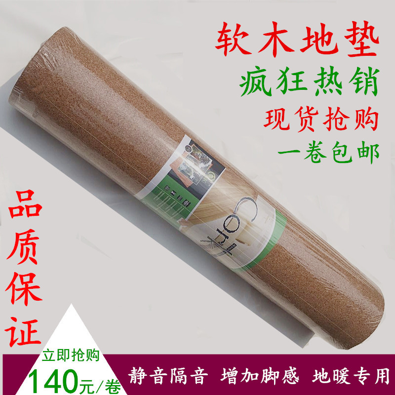 栎栎软木地板地垫防潮膜地暖导热防潮隔音垫软木地垫大颗粒2mm3mm在类目 家装主材, 地板, 地板附件, 防潮膜(地板膜)中 - 来自Buy2taobao.com提供专业的淘宝代购服务