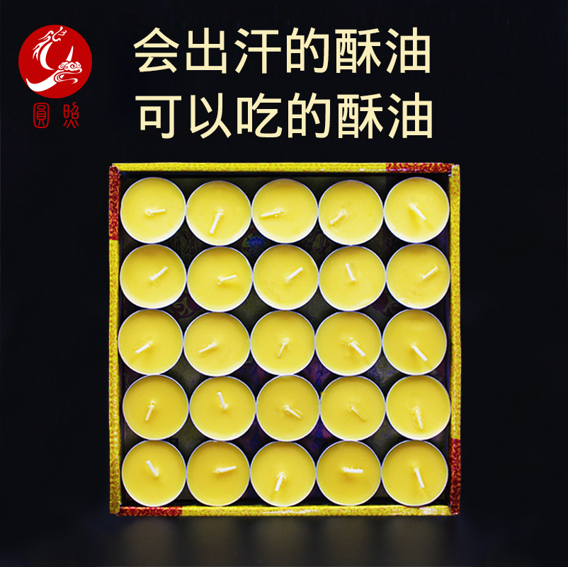 圓照新品藏香純 天 然植物酥油供燈鋁殼100粒4小時燃燒供佛禮佛在類目 節慶用品/禮品, 蠟燭中 - 來自Buy2taobao.com提供專業的淘寶代購服務