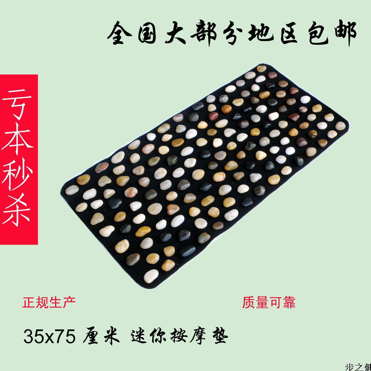 特价天然鹅卵石足底按摩垫办公室脚按摩垫石头垫穴位垫按摩器包邮|ruв категории личный уход/Здравоохранение/массажное оборудование, массажное оборудование, массаж ног шел одеяло - от Buy2taobao.com для оказания профессиональной услуги покупки агента Taobao
