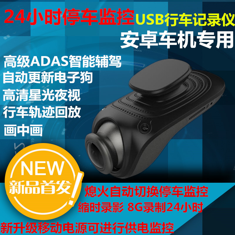 intelligence Android Big screen Dedicated hide usb Tachograph Parking Monitor Recorder ADAS Electronic dogin the Car/Articles/Fitting/Refit , Car Audio/Car Electronics/Electric , Automotive anti-theft security , Tachograph category - from Buy2taobao.com to provide professional Taobao agent buy service