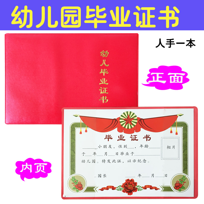 幼儿园毕业证书纪念册儿童奖状小朋友幼儿毕业结业证书荣誉证书在类目 玩具/童车/益智/积木/模型, 宝宝纪念品/个性产品, 纪念册中 - 来自Buy2taobao.com提供专业的淘宝代购服务