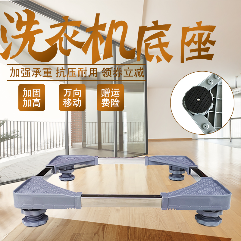 滾筒洗衣機墊全自動海爾統帥6/7/8/9/10公斤底座支架高@G7012B16W在類目 住宅傢俱, 架類, 擱板/置物架中 - 來自Buy2taobao.com提供專業的淘寶代購服務