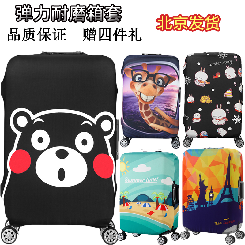 弹力防水行李箱保护套旅行箱套拉杆箱套袋20/24/28寸加厚北京发货在类目 箱包皮具/热销女包/男包, 箱包相关配件中 - 来自Buy2taobao.com提供专业的淘宝代购服务
