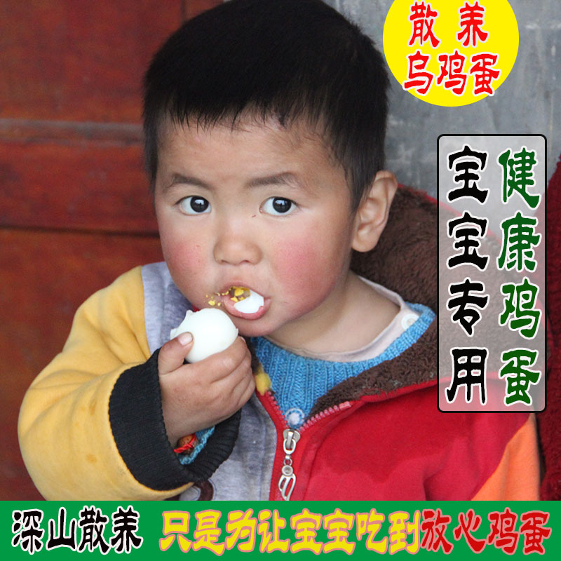 农村自养略阳乌鸡蛋散养新鲜土鸡蛋草鸡蛋笨柴鸡蛋山鸡蛋30枚包邮在类目 水产肉类/新鲜蔬果/熟食, 蛋/蛋制品, 鲜活蛋类, 鸡蛋中 - 来自Buy2taobao.com提供专业的淘宝代购服务