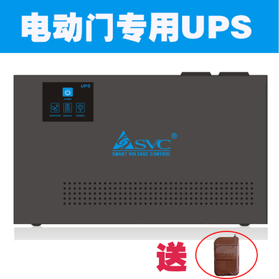 ups不间断电源svc正弦波600w家用电脑50分钟带电动门可遥控开关机