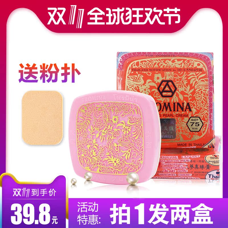 Thailand Original quality goods Paul Mayer Ginseng Pearl Cream Concealer Cover acne Local edition Concealer 75 editionin the Makeup/Perfume/Beauty tools , Liquid Foundation/Cream category - from Buy2taobao.com to provide professional Taobao agent buy service