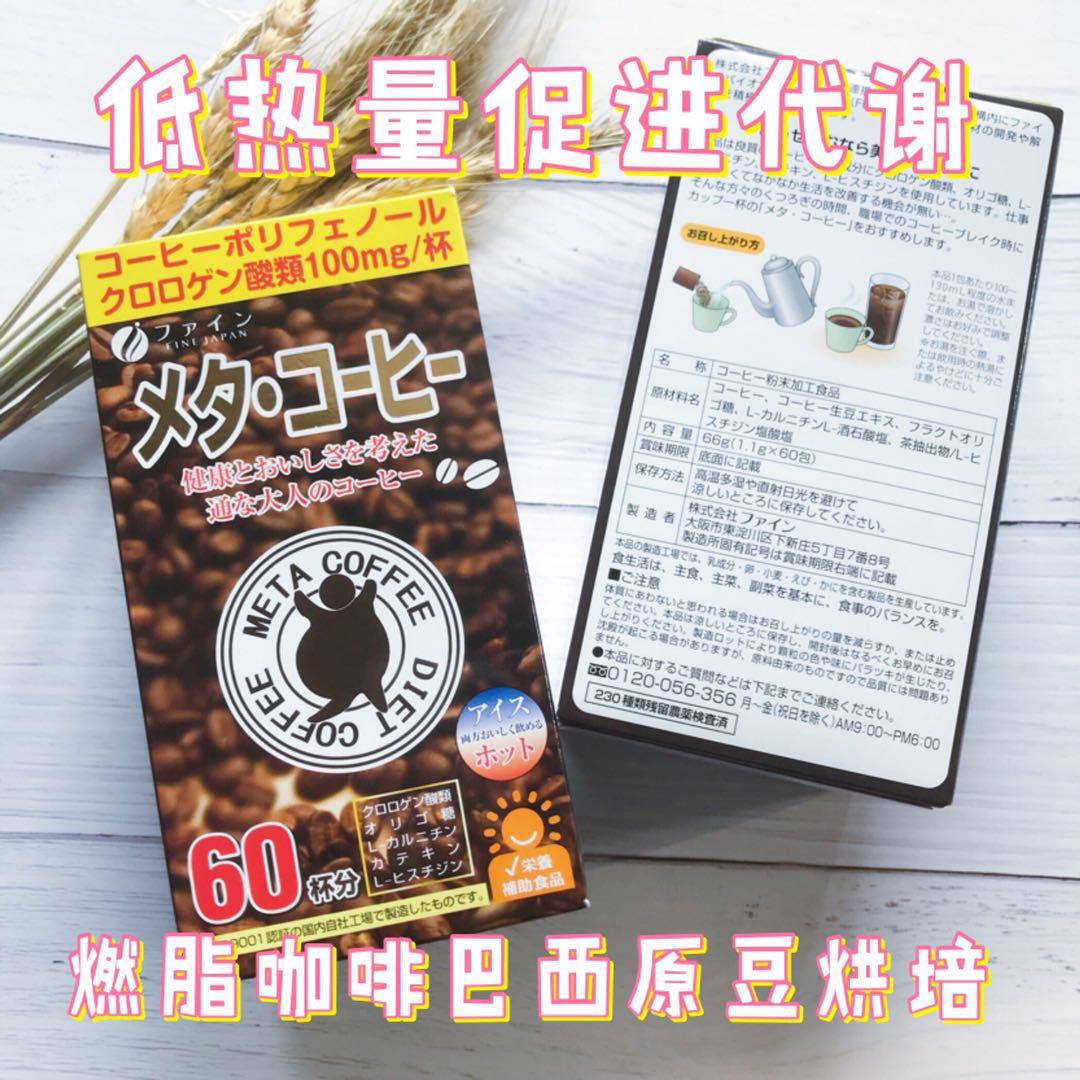 fine Japan meta coffee Black coffee Instant box-packed 60 chlorogenic acid Containin the Coffee/Oatmeal/Chongyin , Instant coffee/Coffee beans/Powder , Instant coffee category - from Buy2taobao.com to provide professional Taobao agent buy service