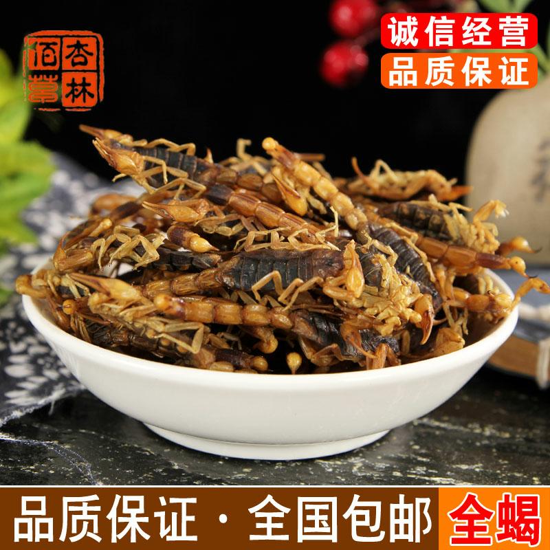 全蝎 正品全虫十足蝎子清水全蝎钳蝎100克包邮 蜈蚣干水蛭在类目 传统滋补营养品, 药食同源食品, 其他药食同源食品中 - 来自Buy2taobao.com提供专业的淘宝代购服务