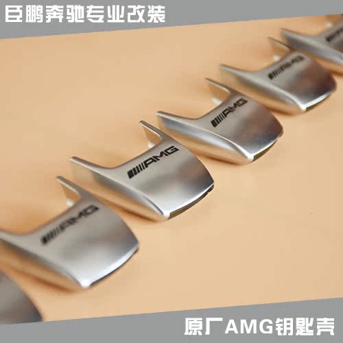 奔驰AMG钥匙壳 新款A E S级AMG钥匙壳在类目 汽车/用品/配件/改装, 汽车用品/内饰品, 驾车个人用品, 车用钥匙扣中 - 来自Buy2taobao.com提供专业的淘宝代购服务