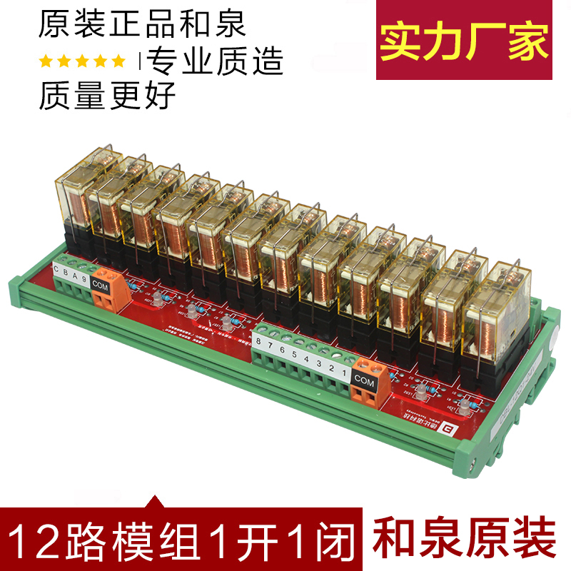 12 Hequan relay module modular Control board Driver board Expand Amplifier board Output Board 12Q1-24Vin the 3C Digital Accessories, Electronic components market , Electronic component , Relays category - from Buy2taobao.com to provide professional Taobao agent buy service