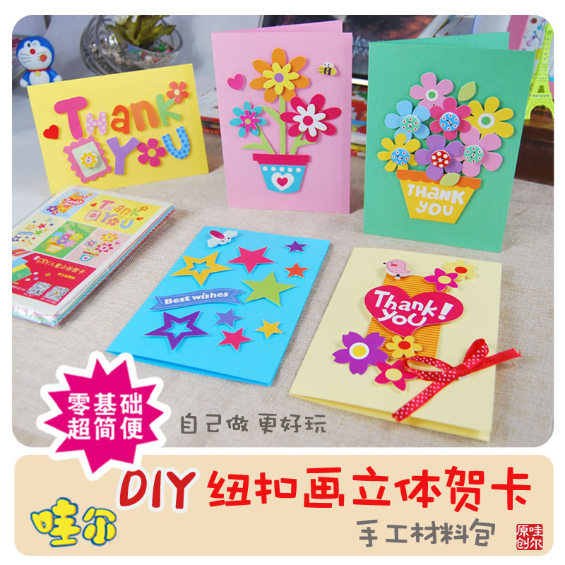 教师节贺卡手工材料包3d立体卡片幼儿园亲子diy感恩生日毕业礼物在类目 节庆用品/礼品, 贺卡/卡片中 - 来自Buy2taobao.com提供专业的淘宝代购服务