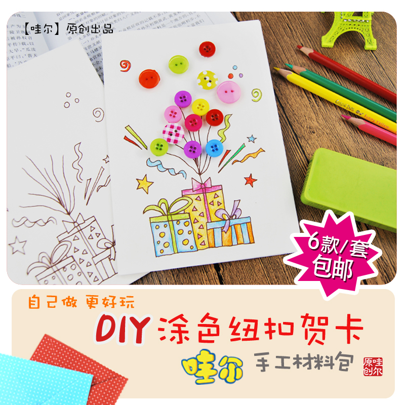 创意3d立体贺卡手工DIY材料包父亲节卡片纽扣画生日教师毕业礼物在类目 节庆用品/礼品, 贺卡/卡片中 - 来自Buy2taobao.com提供专业的淘宝代购服务