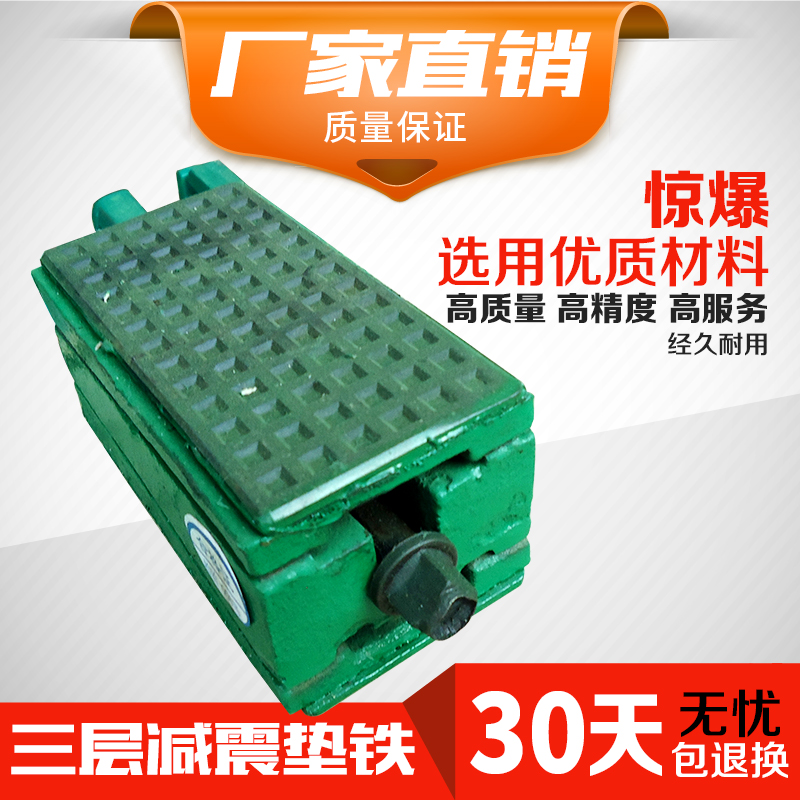 【厂家直销】S78-2减震垫铁三层防震精密机床垫铁三层减震垫铁在类目 五金/工具, 手动工具, 测量工具, 机床工具中 - 来自Buy2taobao.com提供专业的淘宝代购服务