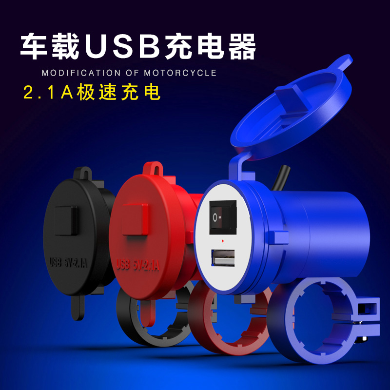 摩托車手機充電器usb防水電動車車載導航供電改裝配件12V快速充電在類目 摩托車/裝備/配件, 其他摩托車用品中 - 來自Buy2taobao.com提供專業的淘寶代購服務