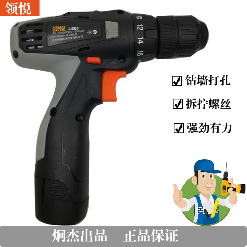 领悦炯杰充电电钻Li20S电动工具12V16.8v双速锂电池充电起子钻|ruв категории оборудование/инструменты, электрический инструмент, электродрель - от Buy2taobao.com для оказания профессиональной услуги покупки агента Taobao