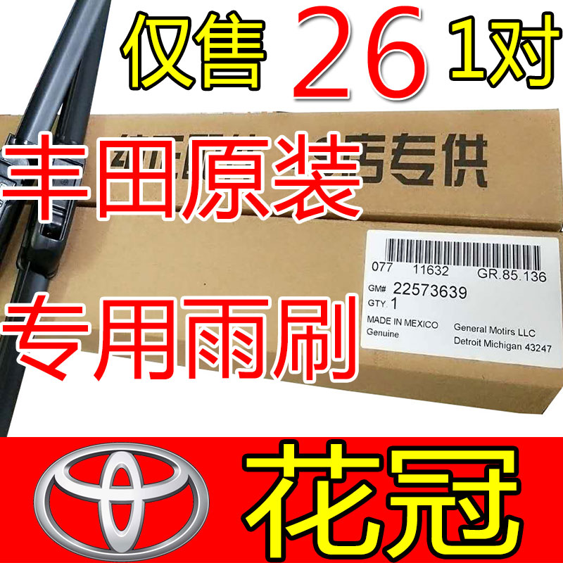 一汽丰田花冠雨刮器原装无骨09-10-11-12-13年老款专用前雨刷器片在类目 汽车/用品/配件/改装, 汽车零配件, 雨刮器中 - 来自Buy2taobao.com提供专业的淘宝代购服务