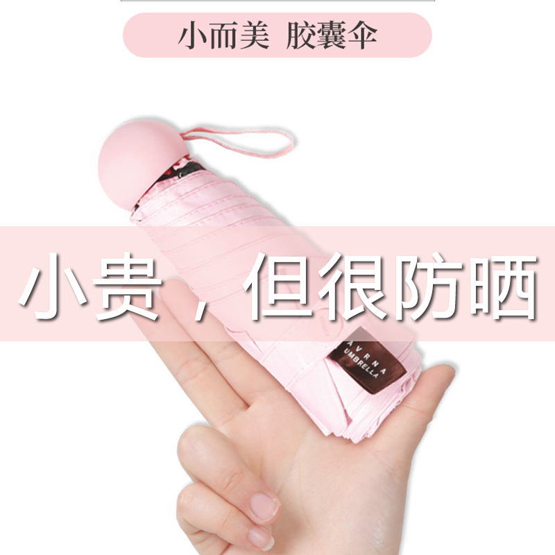 太阳伞女防晒防紫外线晴雨两用小雨伞折叠便携胶囊伞遮阳五折伞|msdalam kategori rumah harian, payung/gear hujan/Rain/Lembap-bukti, payung - dari Buy2taobao.com untuk memberikan perkhidmatan ejen Taobao profesional membeli