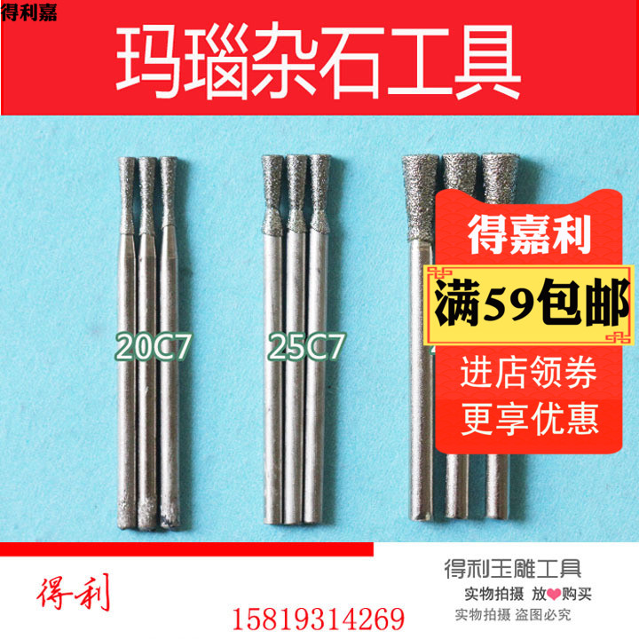 热卖得利玛瑙杂石雕刻工具钻头磨针K5 C7梯形玉雕喇叭齐头 C7刀头在类目 五金/工具, 电动工具, 其它电动工具中 - 来自Buy2taobao.com提供专业的淘宝代购服务