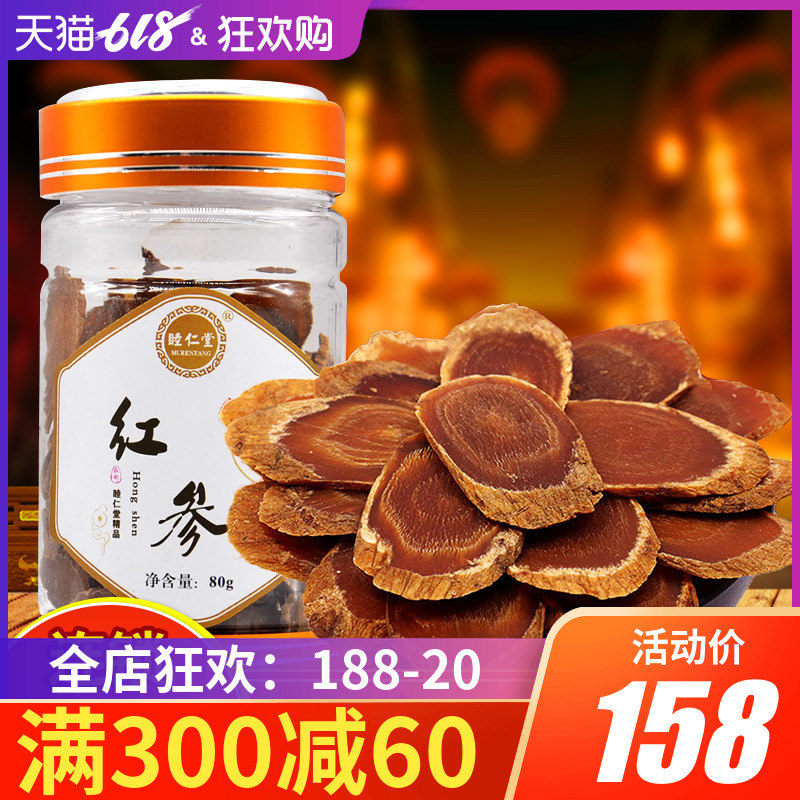 贵一点放心】睦仁堂红参80g东北吉林红参片非韩国同仁堂正品包邮在类目 传统滋补营养品, 参类滋补品, 人参/园参中 - 来自Buy2taobao.com提供专业的淘宝代购服务